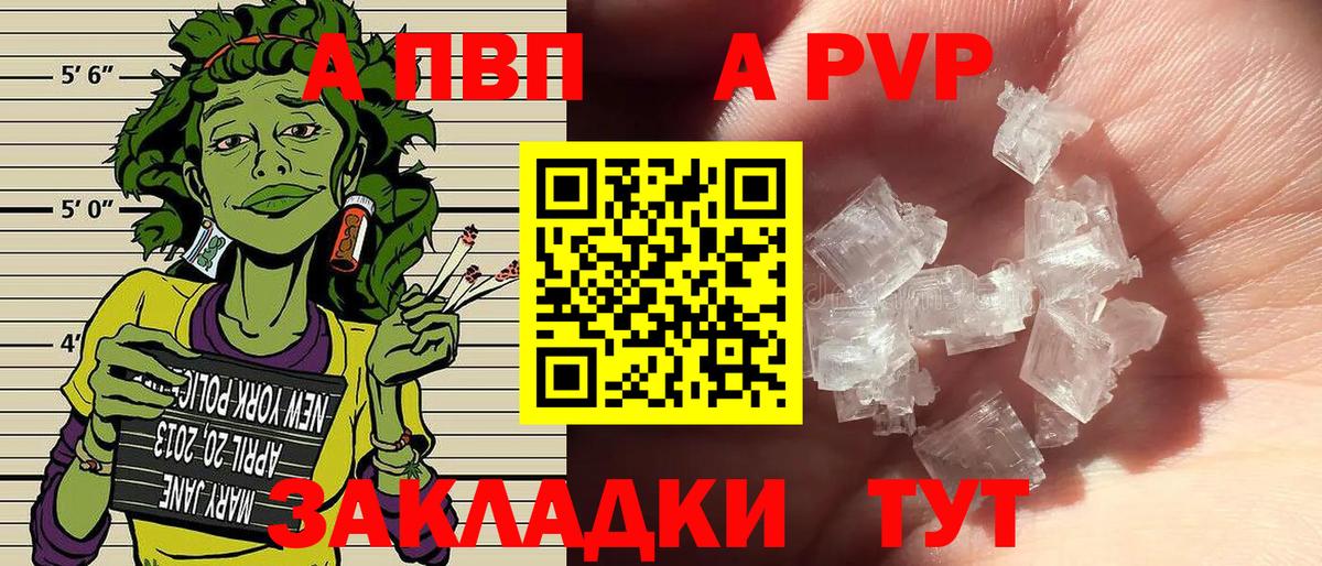 А ПВП  Alpha PVP СК КРИС  Рассказово  A-PVP кристаллы  Вход с VPN  A-PVP СК КРИС 