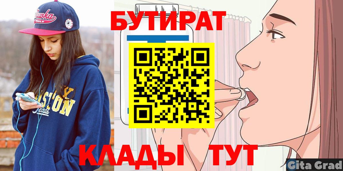 Рассказово  БУТИРАТ  Вход с VPN  Бутират бутандиол 