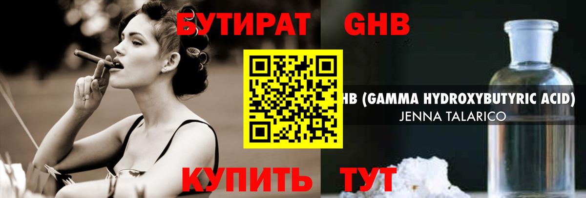 Бутират GHB Рассказово