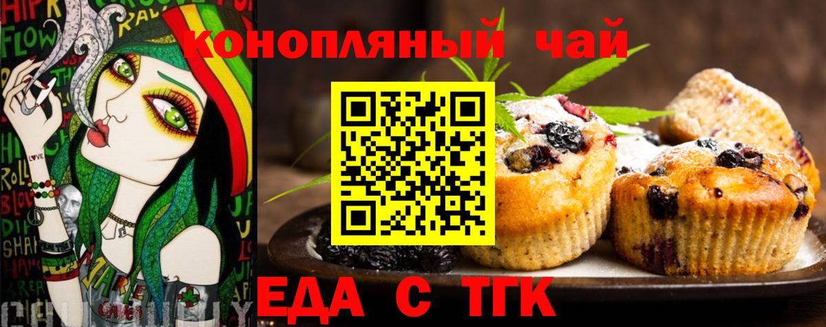 Печенье с ТГК конопля Рассказово