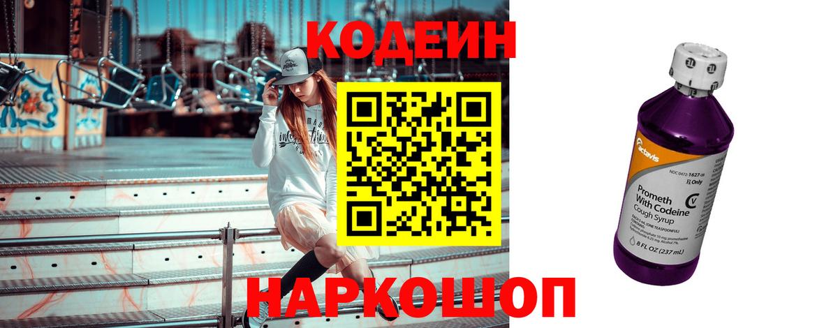 Кодеиновый сироп Lean Purple Drank Рассказово