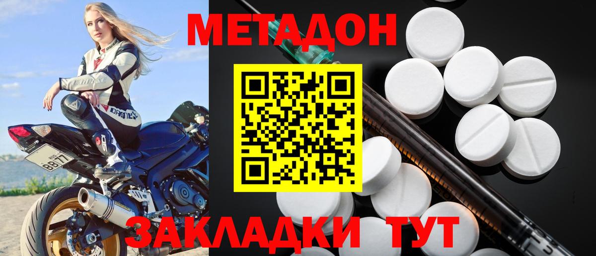 МЕТАДОН белоснежный Рассказово