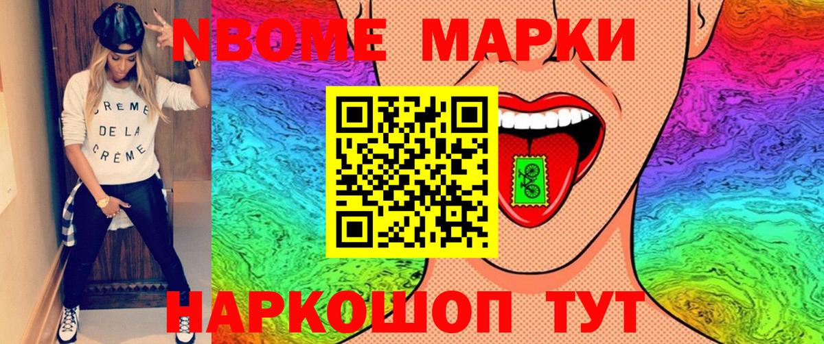 Марки NBOMe 1,8мг Рассказово